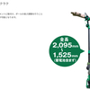 HiKokiからミニチェンソーが登場！ちょっと何～、このオプション！！