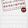 仕事相手に性的なパートナーとして見られない方法