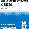 『小学校新学習指導要領の展開』に見る，L字型アレイの5つの式