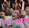 Snow Man - 「守りたい、その笑顔」動画反応と歌詞の意味 "愛と希望のメロディー"