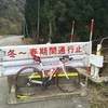 片貝の通行止め確認