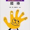  借りもの：米谷ほか編著（2001/2012）『行動科学への招待』／磯（2002）『他領域で学ぶ人のための行動科学入門』