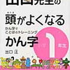 「出口先生の頭がよくなるかん字小学1年生」が動きだした【小1娘】