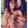 「アダン　禁断の果実」（2019）の巻