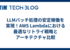 LLMバッチ処理の安定稼働を実現！AWS Lambdaにおける最適なリトライ戦略とアーキテクチャ比較