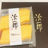 おかし：治一郎の職人さんの魂と情熱がこもったバームクーヘン