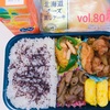 アスリート系男子高校生弁当🍱80