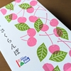 長女が送ってくれたさくらんぼ