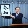 新元号