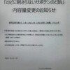 「のどに刺さらないサボテンのど飴」内容量変更のお知らせ