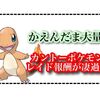 キョダイリザードン育成論 はらだいこリザードン 白猫レコード