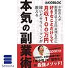 副業で月100万を目指す人必見！在宅でも稼げる副業術の本をご紹介！