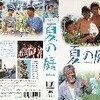 相米慎二監督『夏の庭』（1994年）