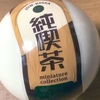 ケンエレファントの「純喫茶ミニチュアコレクション〜純喫茶のある風景〜」の巻