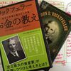 【史上最大の資産家　ロックフェラーのお金の教え】 書評：『ロックフェラー お金の教え』　ジョン・D・ロックフェラー (著), 中島早苗 (翻訳)　サンマーク出版 (2016/6/20)