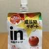 朝食！森永製菓『inゼリー 成長期サポート アップル味』を食べてみた！