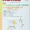 「代謝」という哲学、『「同化・異化」という無知蒙昧』を生む「免疫という傲慢」