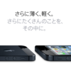 【その1】iPhone 5対応のケースをまとめました！