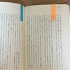 忘れる読書 02　〜読書＆下準備〜