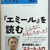 苫野一徳著『「エミール」を読む』を読みました。