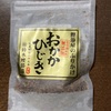 鰹節屋のふりかけ「おかかひじき」が絶品！化学調味料無添加で子供にもオススメ♪
