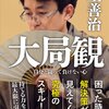 将棋関係者本＠Kindle 角川祭