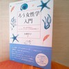 「ろう女性学入門」刊行されました！