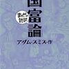 PDCA日記 / Diary Vol. 1,269「古典を読む醍醐味」/ "The real pleasure of reading classics"