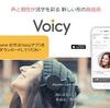 Voicyが熱い！隙間時間の有効活用に最適！