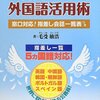 公務員のための外国語活用術