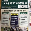 バイオマス＝バイオ＋マス