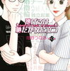 【ドラマ】2021年新春ドラマに「逃げ恥」スペシャルと「教場２」！「逃げ恥」はコロナもテーマになりそうな予感！！