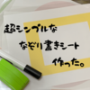 超シンプルななぞりがき運筆練習シートをつくりました