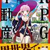 RPG不動産#9 にゃ～ん！目標達成まであと一軒！千年星祭りで願い叶えたまえ！