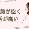 身体の不思議について書いていた雑記。