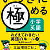 【書籍紹介】2025年小学英語の新カリキュラムに完全対応！『おさえておきたい英語のルール2 過去形・canなど』で英検5級も怖くない！