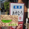 喫茶　あすなろ　大箱　老舗喫茶でモーニング　岐阜県　大垣