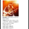 久々のSalvador演奏は8/31㈯　live and cafe 『LEON』のﾏﾝｽﾘｰﾗｲﾌﾞにて！