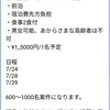 今シーズンも日雇いアルバイト派遣会社に新たに登録した