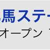 次回の投資確定-3/14と3/15