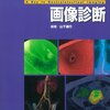 【書評】 消化管の画像診断 (画像診断別冊KEY BOOKシリーズ) 【感想】