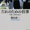鷲田清一著「だれのための仕事：労働ｖｓ余暇を超えて」（講談社学術文庫）