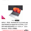 #M1 #MacBookAir が八万円から！ 良い値段ですね✨  何か始めるなら、 超高機能なM1チップ積んでれば基本はなんでもサクサクです✨ 大学生にもおすすめ！