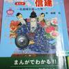 知坂元先生の新作『まんが卍の惣領主　信建』弘前城を造った男