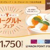 イオングループ×ヨーグルトメーカー13社合同企画｜冬こそ食べよう！ヨーグルトフェア