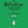 【ピアノ上達の秘訣】「新版 ピアノのテクニック」で表現力豊かな演奏を手に入れる！