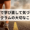 研修で学び直して気づいたスクラムの大切なこと