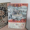 坪野圭介『遊園地と都市文学――アメリカン・メトロポリスのモダニティ』小鳥遊書房