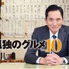 テレ東公式YouTube限定番組「綾乃の孤独のグルメ、時間」