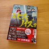 「ミセス・ノイズィ」のノベライズ版を読んだ